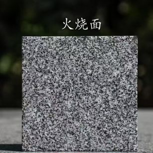 铜陵 芝麻黑火烧面