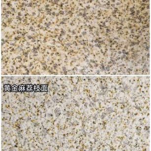 铜陵 黄金麻光面，荔枝面