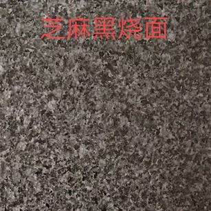 铜陵芝麻黑火烧面