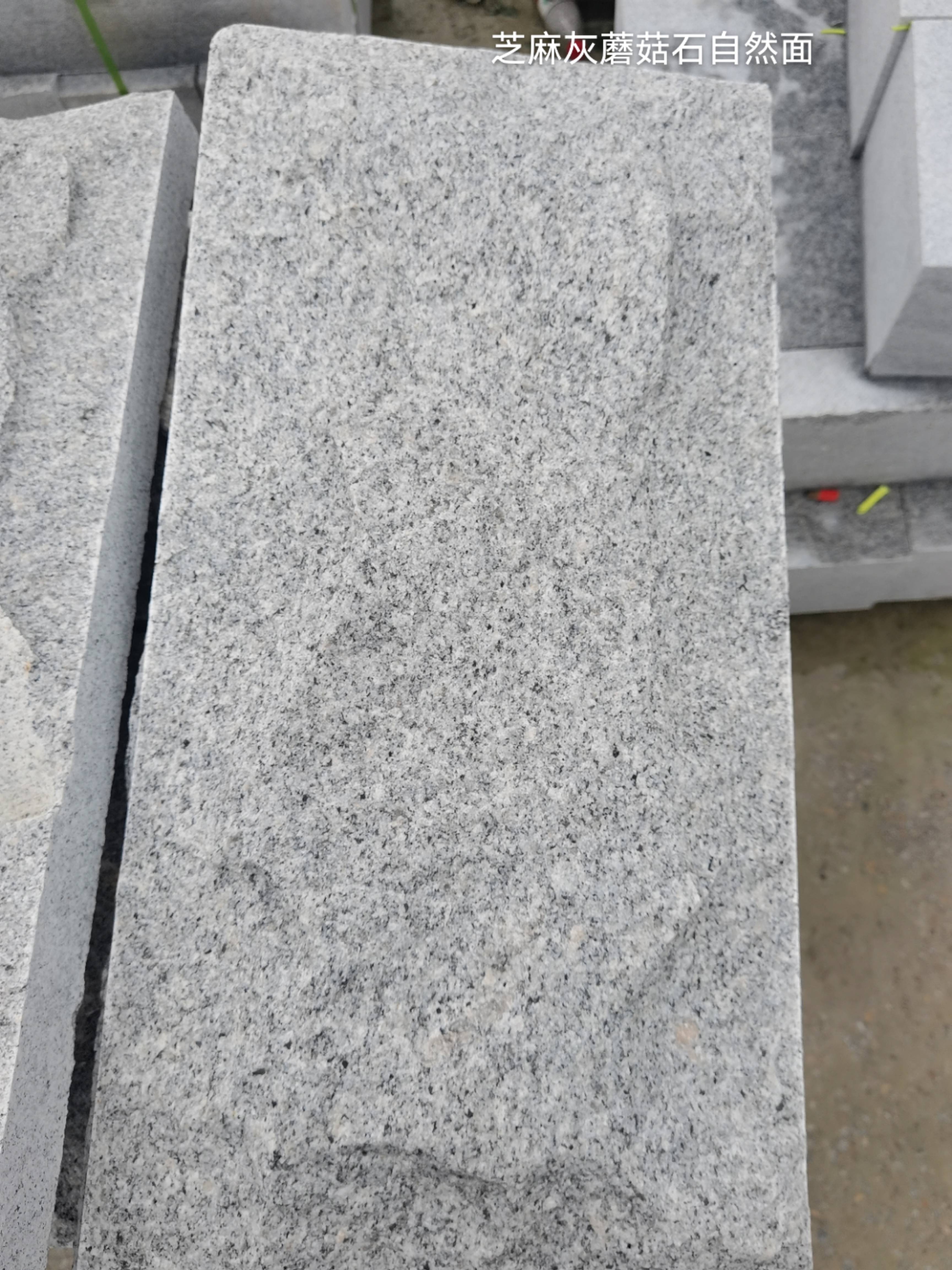 铜陵芝麻灰蘑菇石自然面