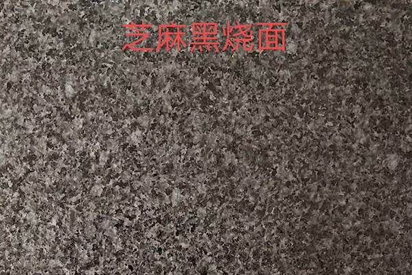 铜陵芝麻黑火烧面